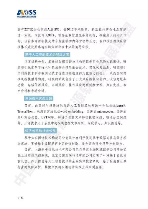 中國人工智能開源軟件發(fā)展白皮書 聚焦人工智能基礎軟件開發(fā)